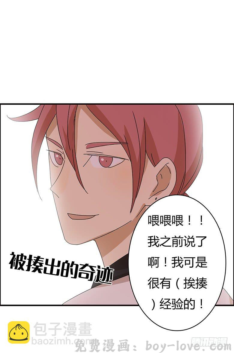 住在我隔壁的那家伙 第二季 80.我可是很有经验的 预览图