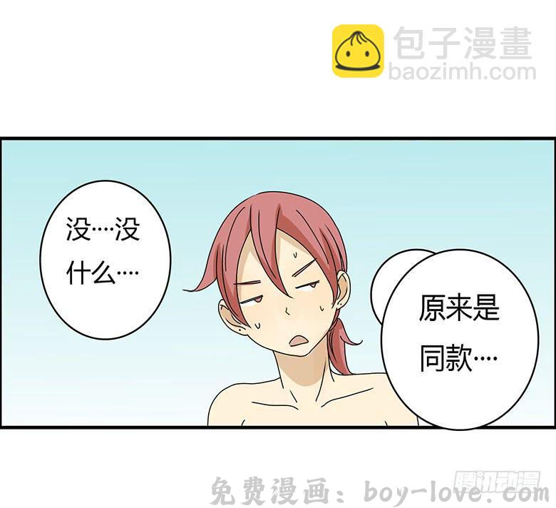 住在我隔壁的那家伙 第二季 92.捉迷藏（下） 预览图