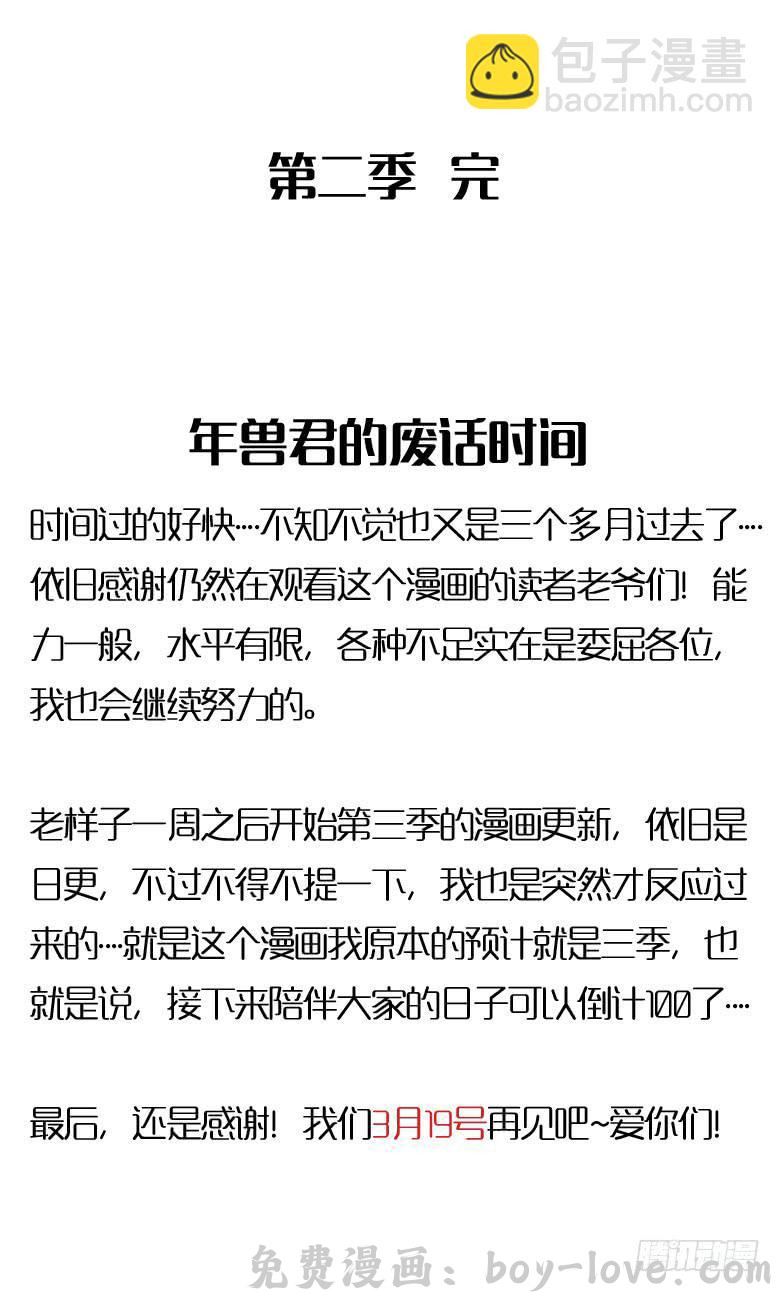 住在我隔壁的那家伙 第二季 100.有遗憾才完整 预览图