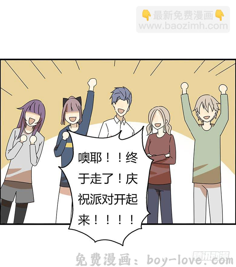 住在我隔壁的那家伙 第三季 20.终于走了！ 预览图