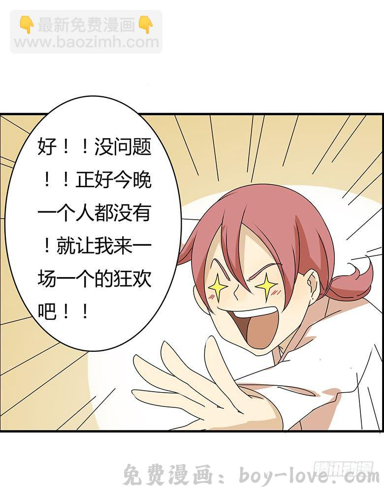 住在我隔壁的那家伙 第三季 36.一人的狂欢（上） 预览图