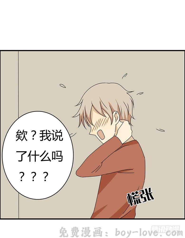 住在我隔壁的那家伙 第三季 38.是你送的吧？ 预览图