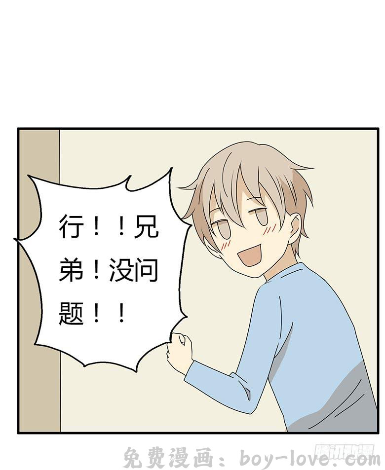 住在我隔壁的那家伙 第三季 42.我原谅你了 预览图