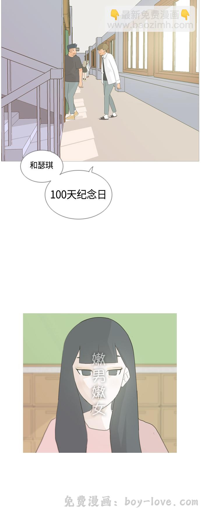 嫩男嫩女 [第43话] 希望你,懂我的心（眼力见） 预览图