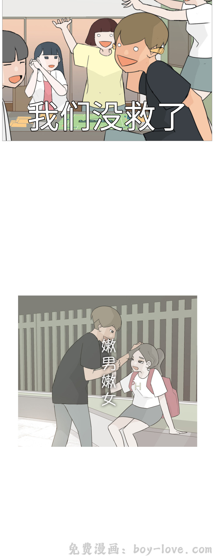 嫩男嫩女 [第49话] 期末之传奇(距离) 预览图