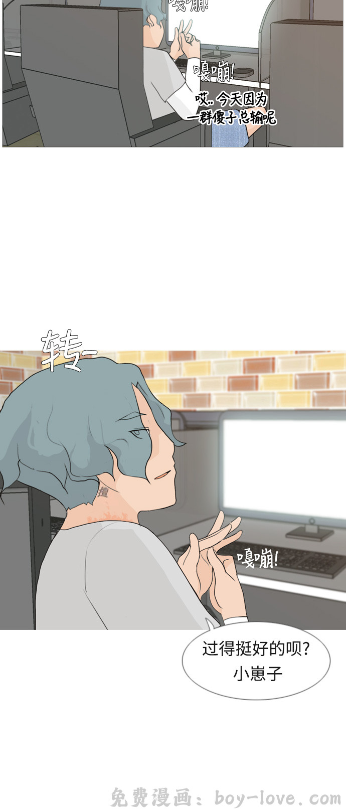 嫩男嫩女 [第79话] 珍惜身边人（共鸣能力） 预览图