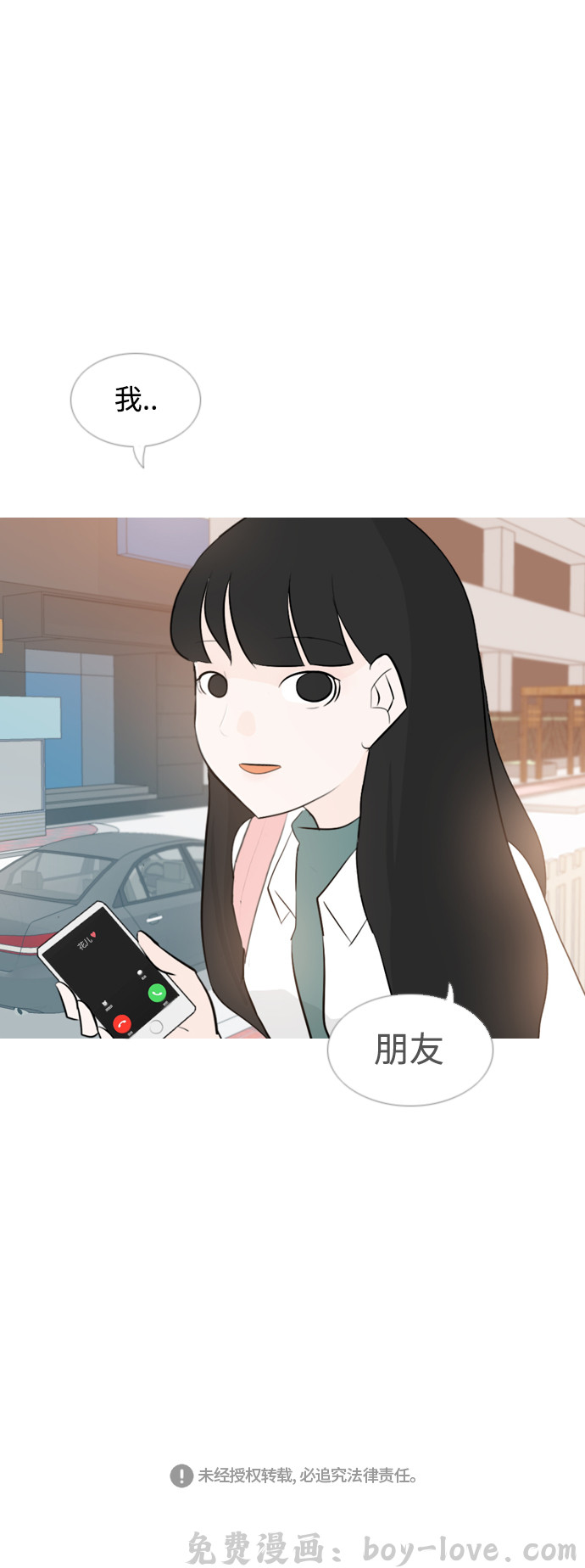 嫩男嫩女 [第119话] 做自己的方法（看） 预览图