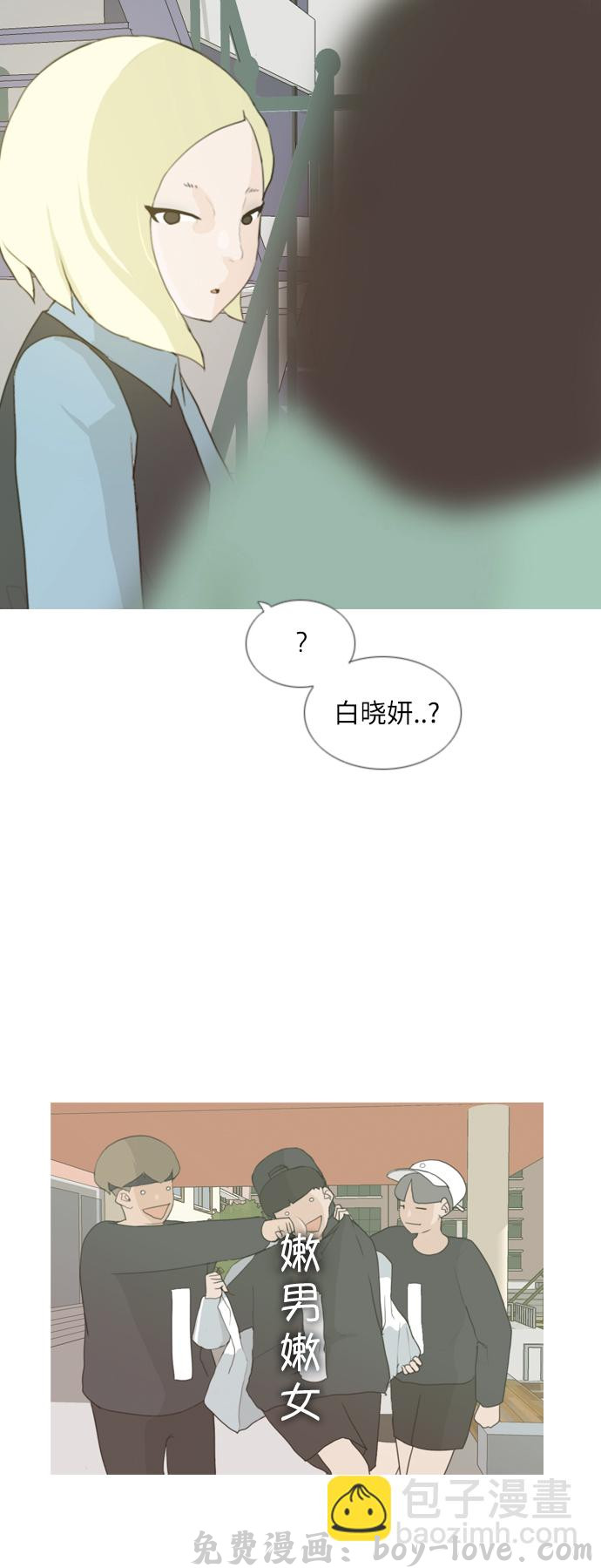 嫩男嫩女 [第17话] 与那时相比的话我们 预览图