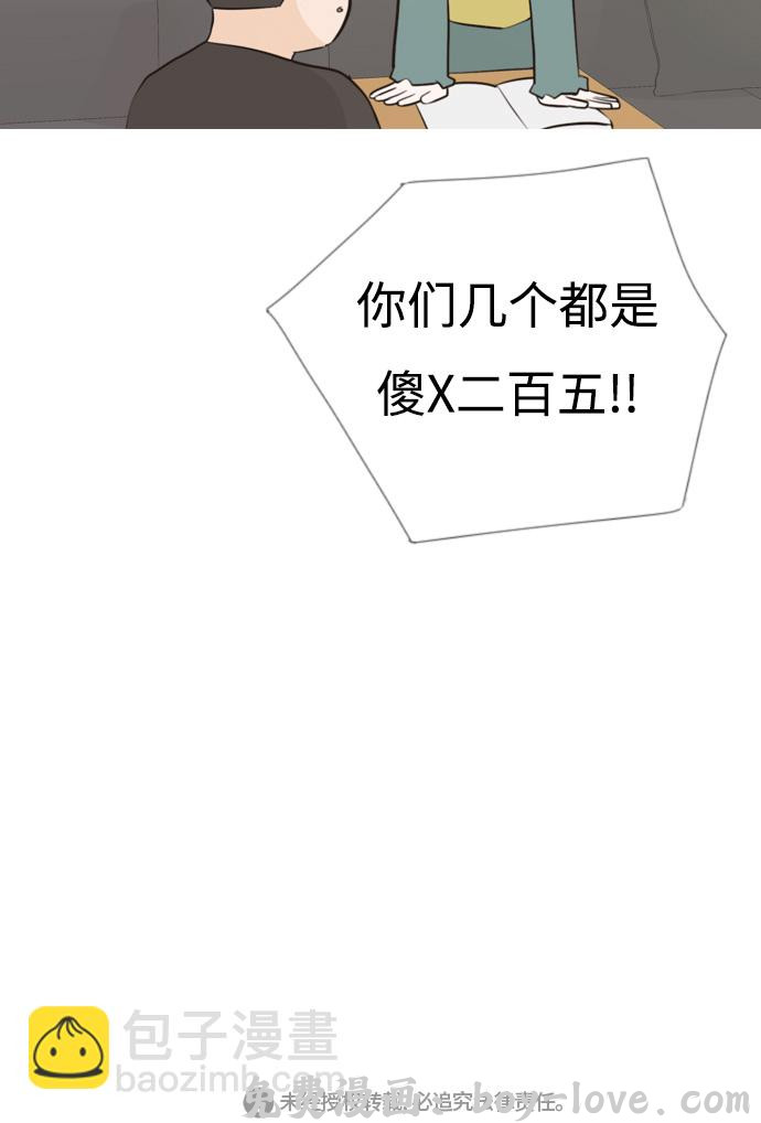 嫩男嫩女 [第171话] 漫长的等待（同病相怜） 预览图