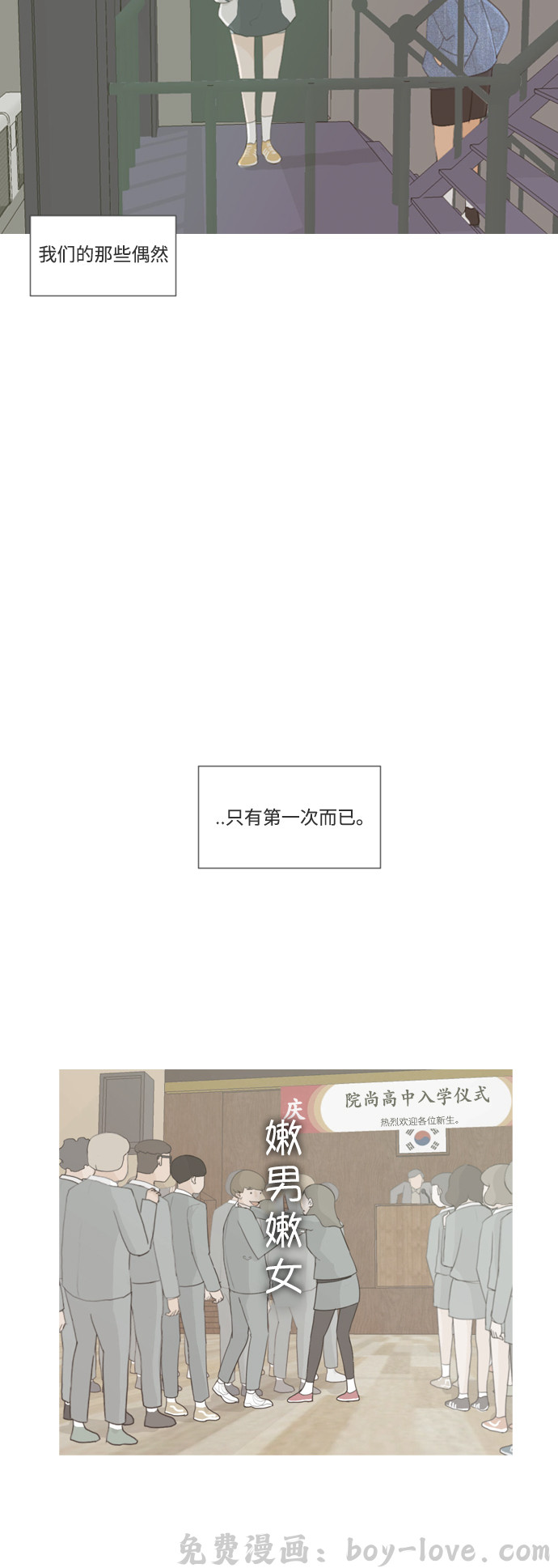 嫩男嫩女 [第19话] 装作没听见请再说一遍 预览图