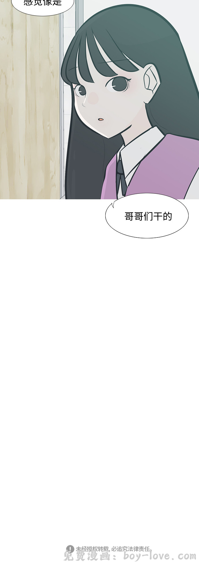 嫩男嫩女 [第235话] 谁都没有错（3） 预览图