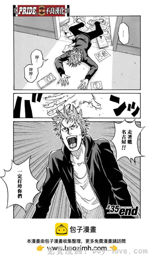 逆转监督 第35话 预览图