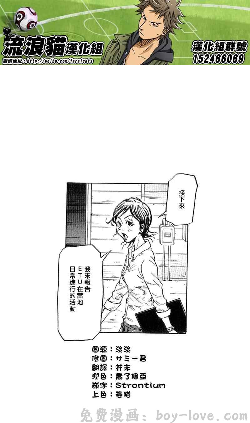 逆转监督 第228话 预览图
