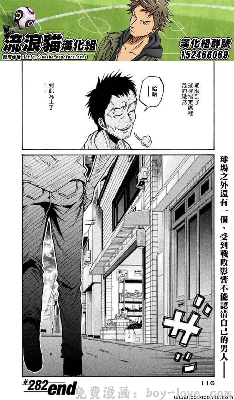 逆转监督 第282话 预览图