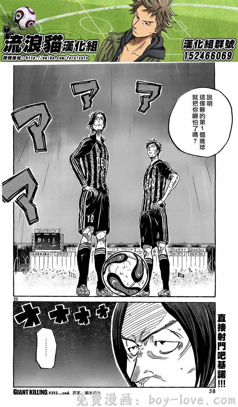 逆转监督 第312话 预览图