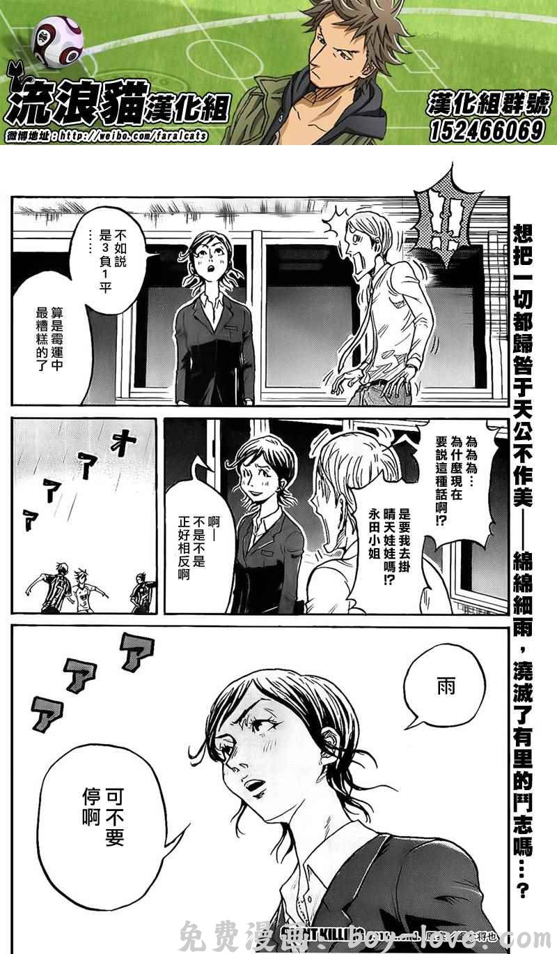 逆转监督 第316话 预览图