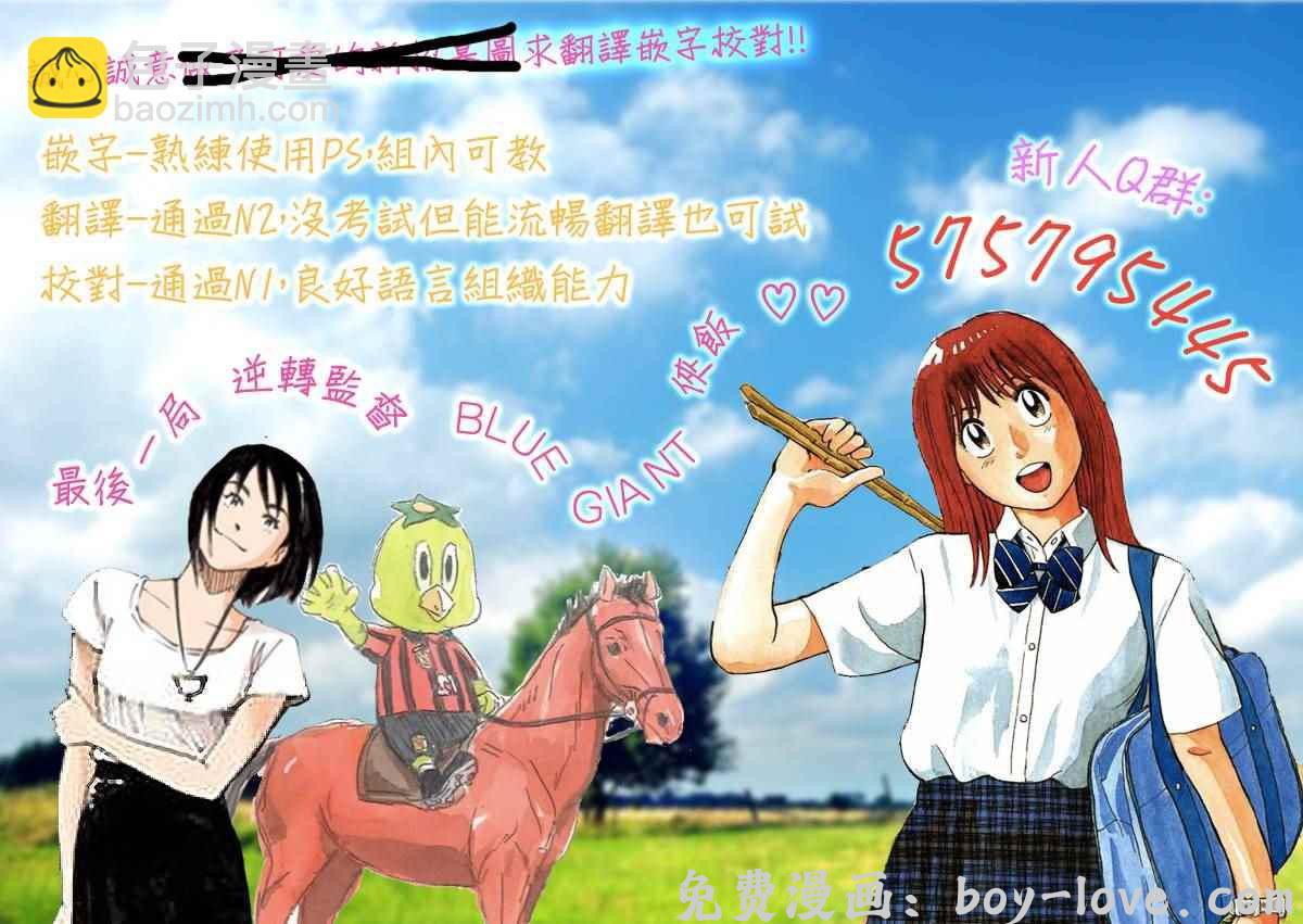 逆转监督 第442话 预览图