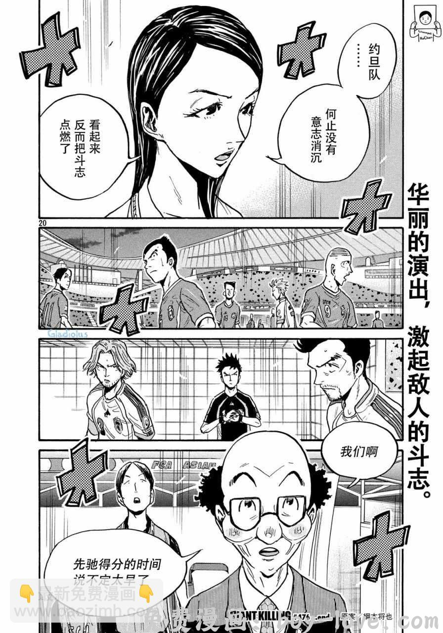 逆转监督 第476话 预览图