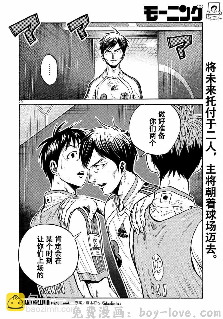 逆转监督 第478话 预览图