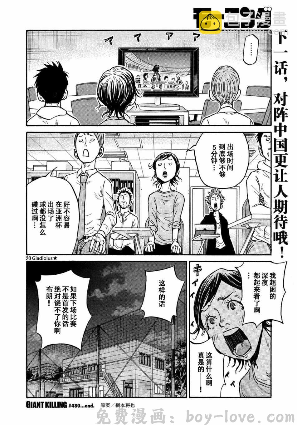 逆转监督 第480话 预览图