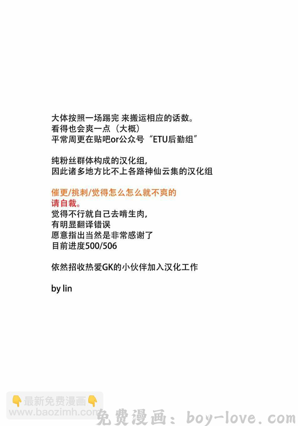 逆转监督 第492话 预览图