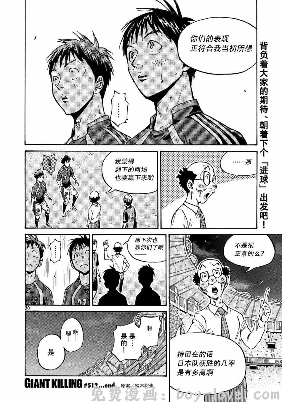 逆转监督 第512话 预览图