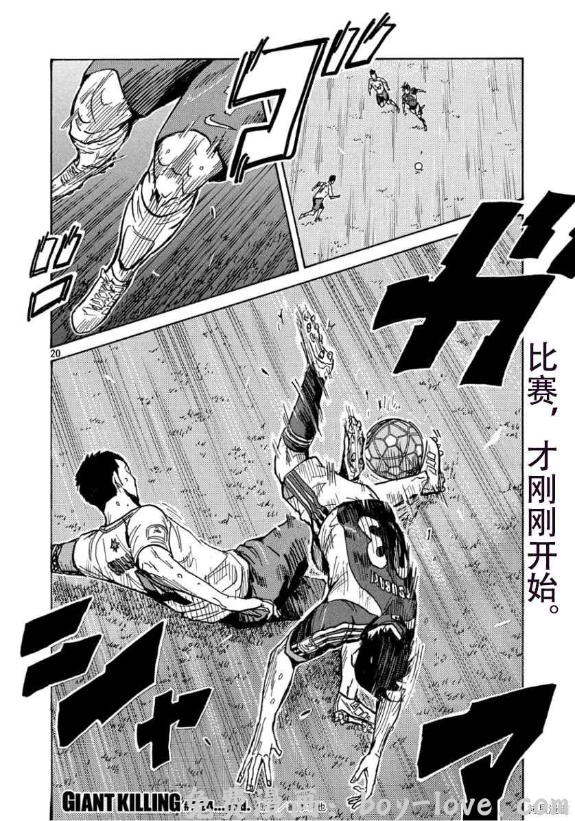 逆转监督 第524话 预览图