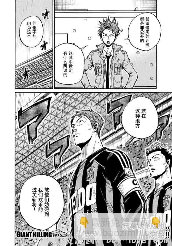 逆转监督 第580话 预览图
