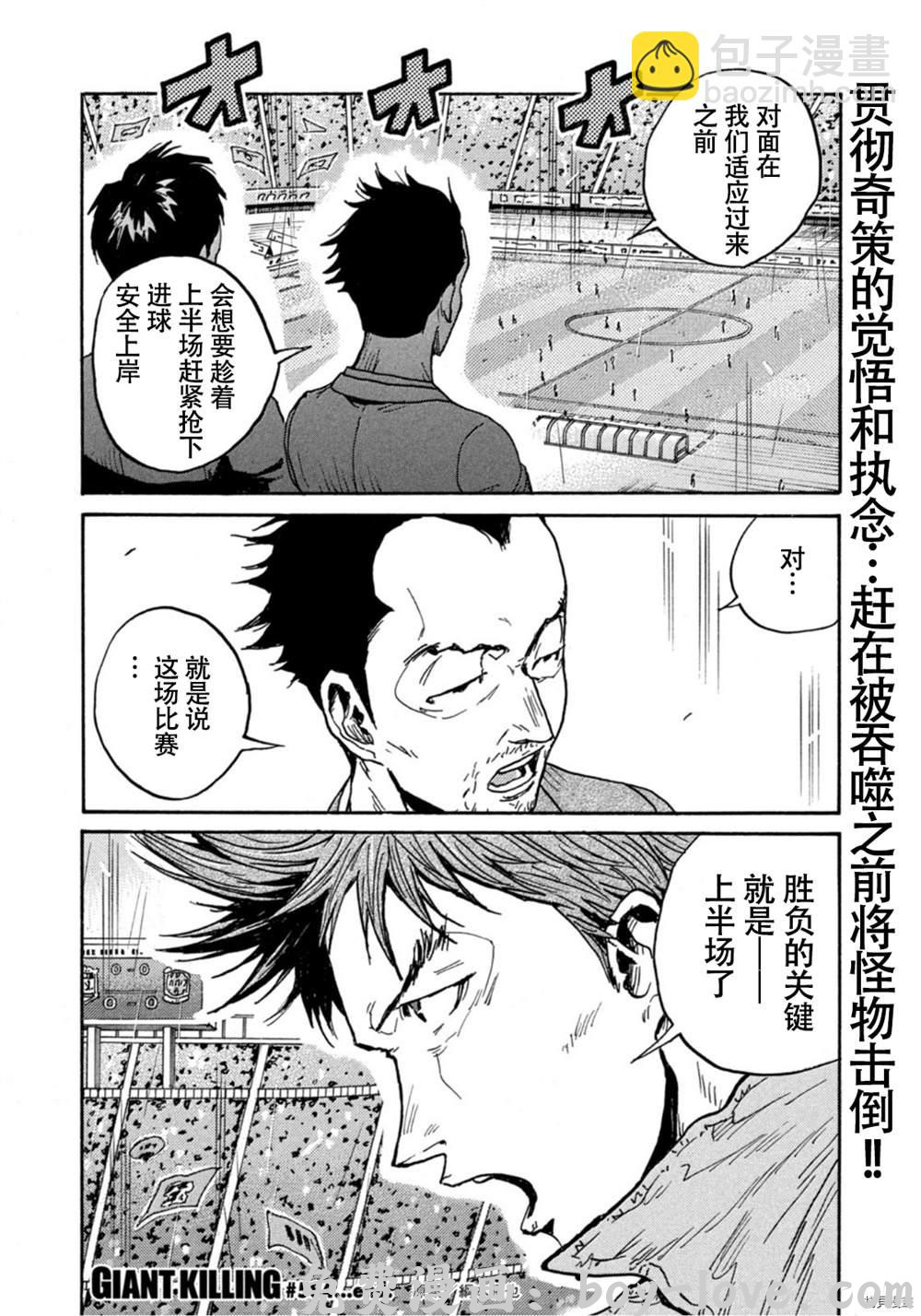 逆转监督 第584话 预览图