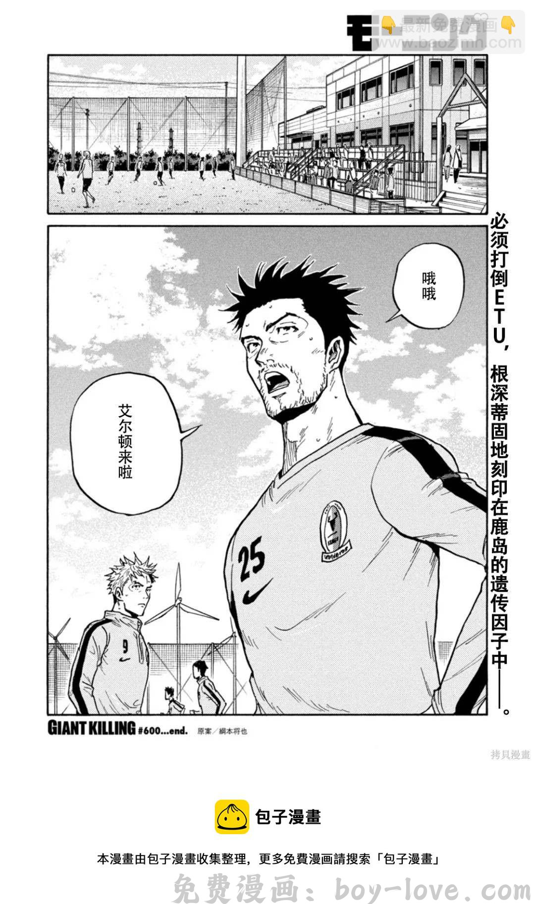 逆转监督 第600话 预览图