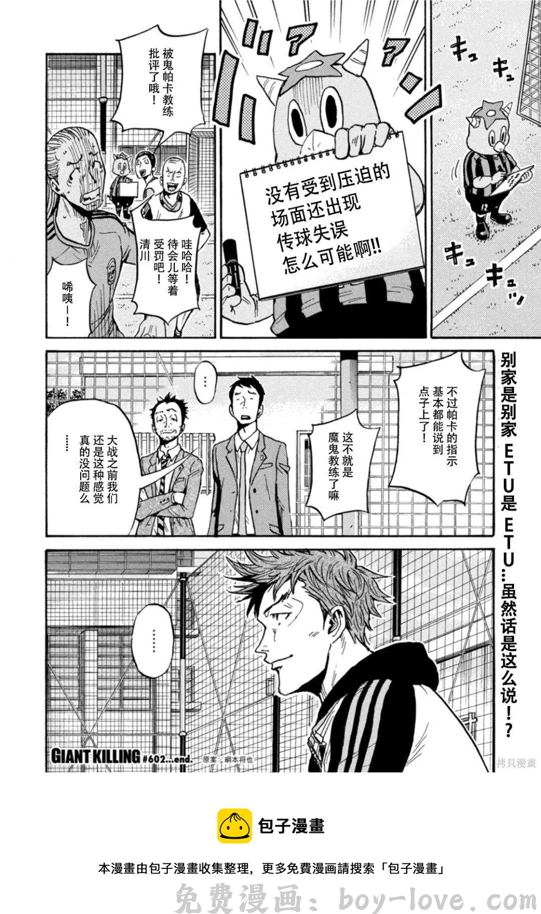 逆转监督 第602话 预览图