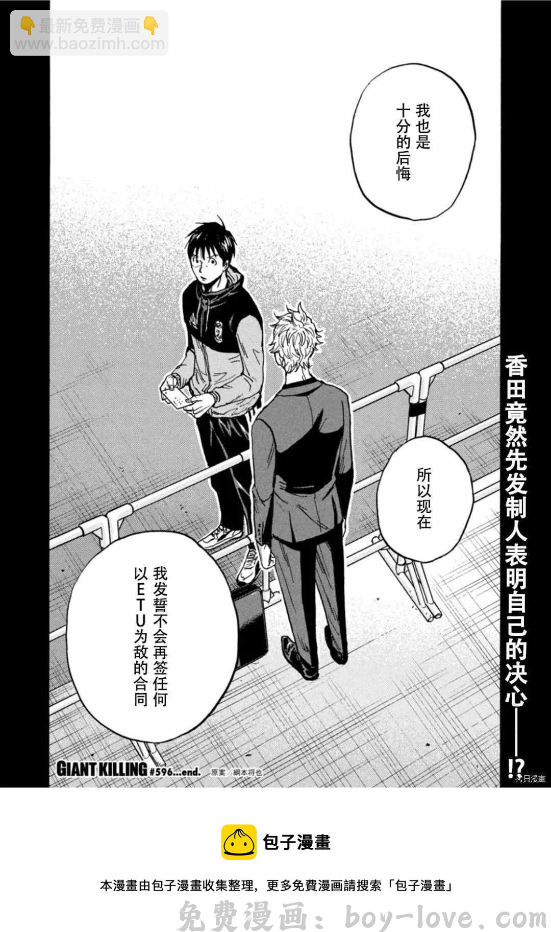 逆转监督 第596话 预览图