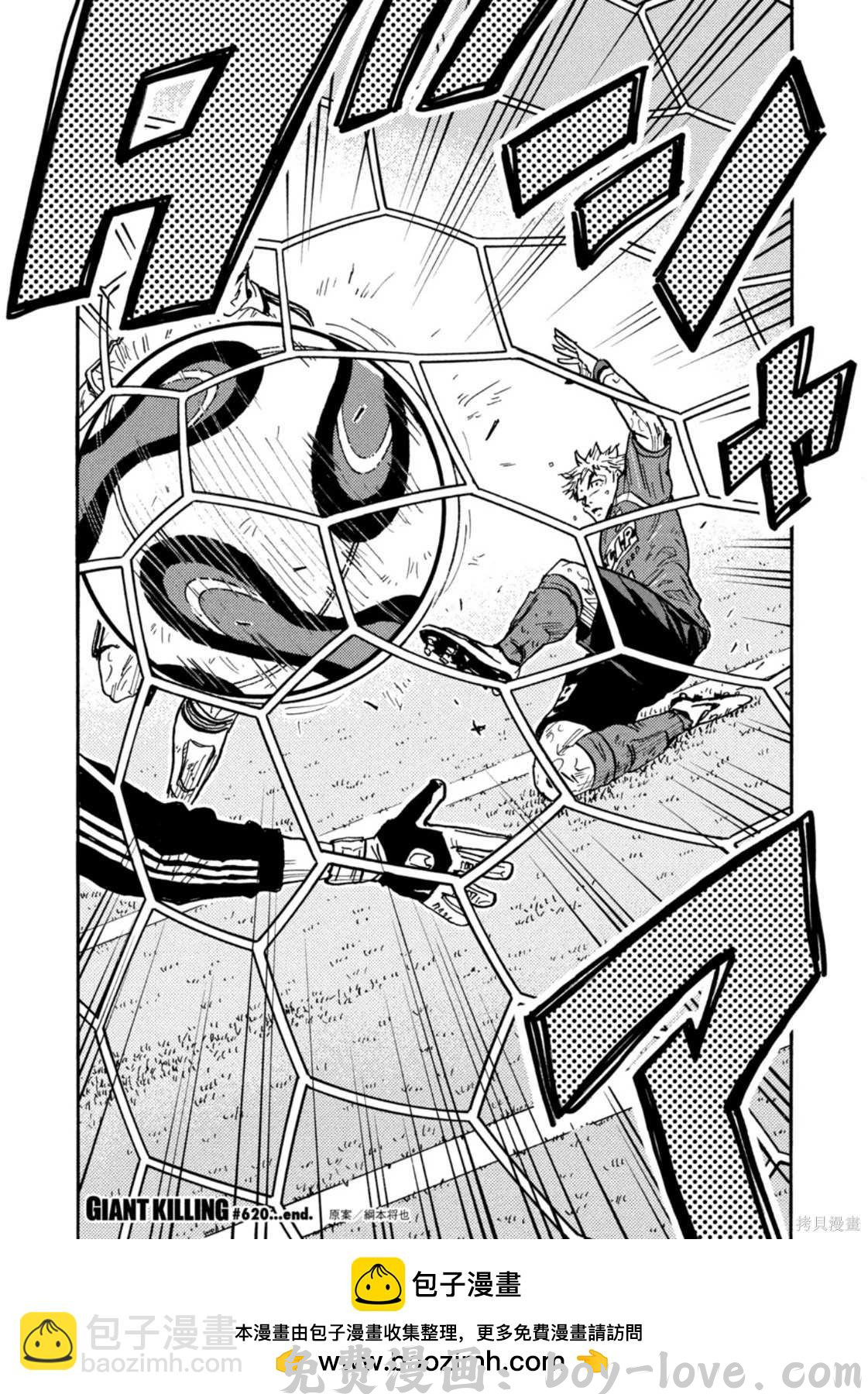 逆转监督 第620话 预览图