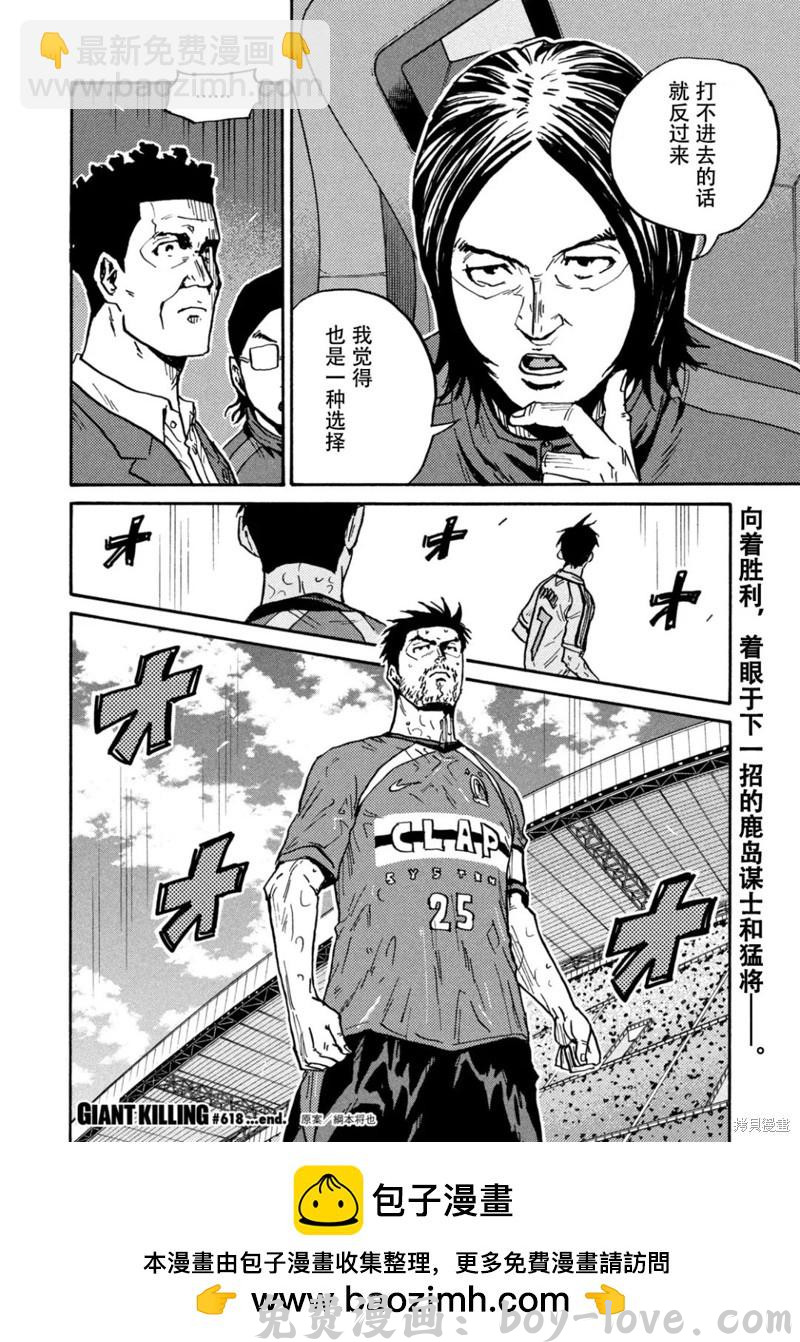 逆转监督 第618话 预览图