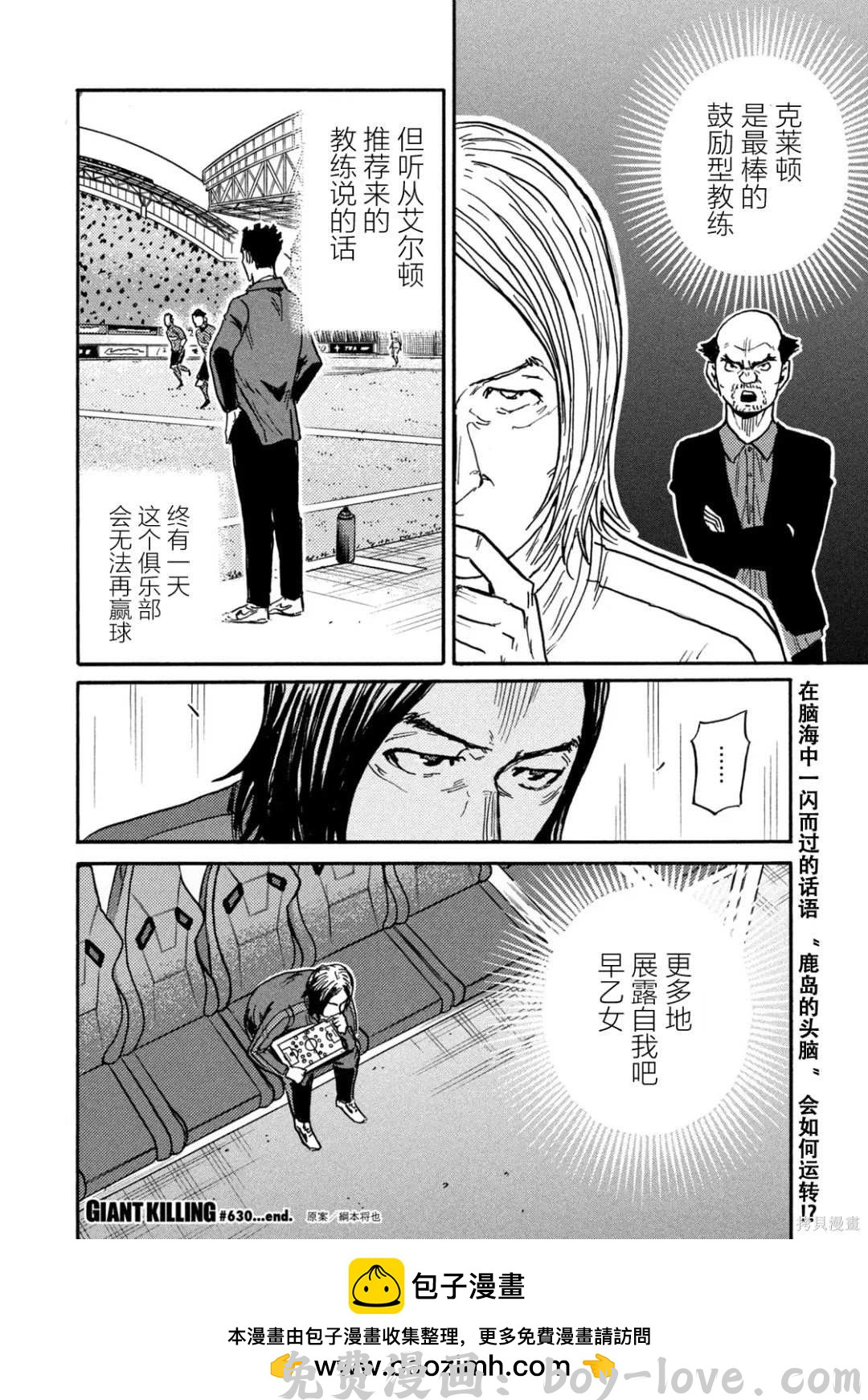 逆转监督 第630话 预览图
