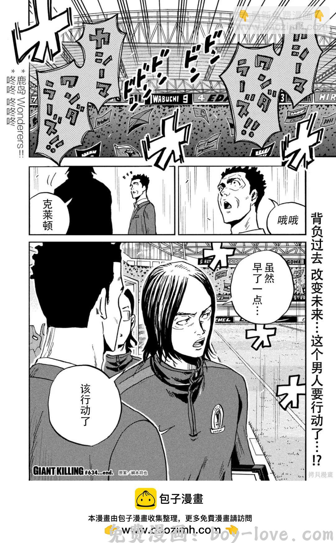 逆转监督 第634话 预览图