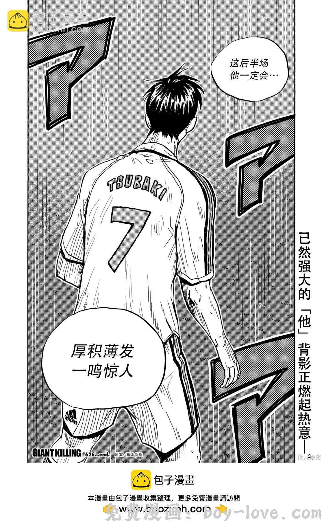 逆转监督 第626话 预览图