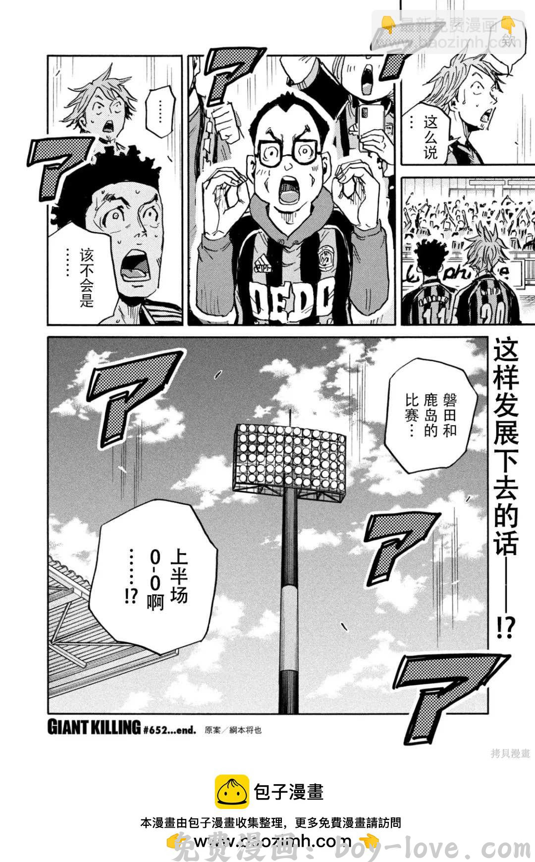 逆转监督 第652话 预览图