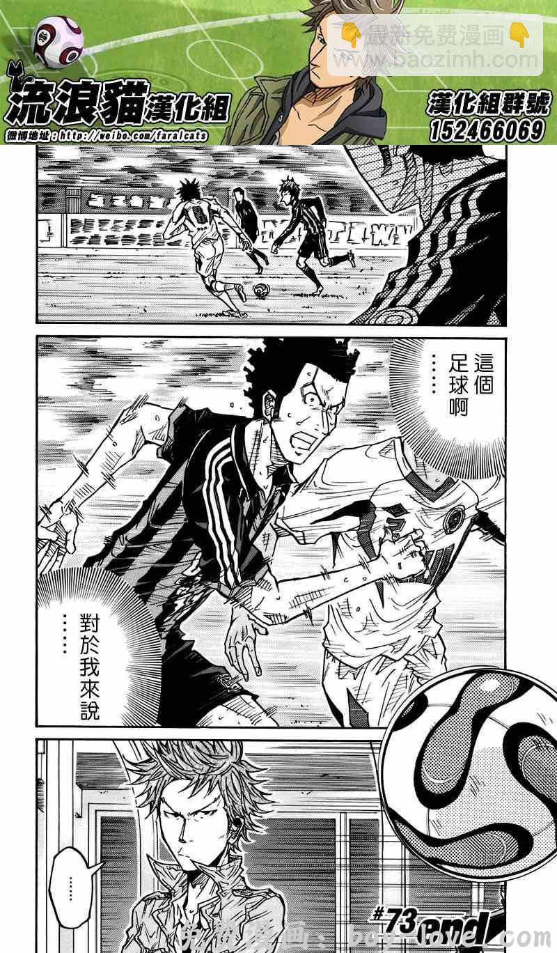逆转监督 第73话 预览图