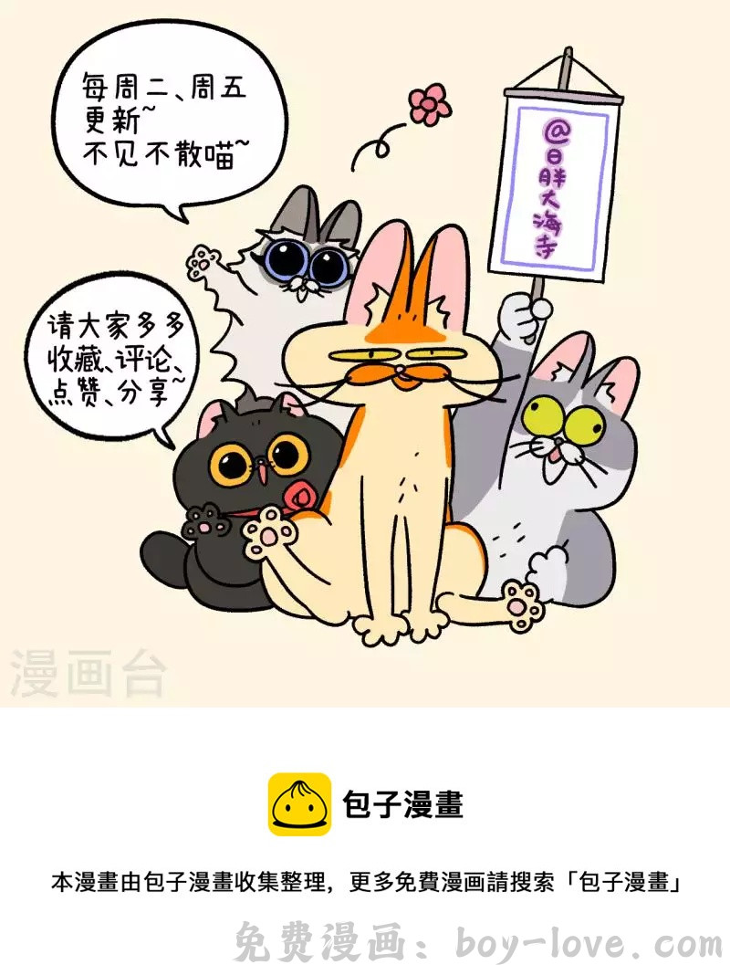 阿满和麦茶 番外6 阿黄失恋了 预览图