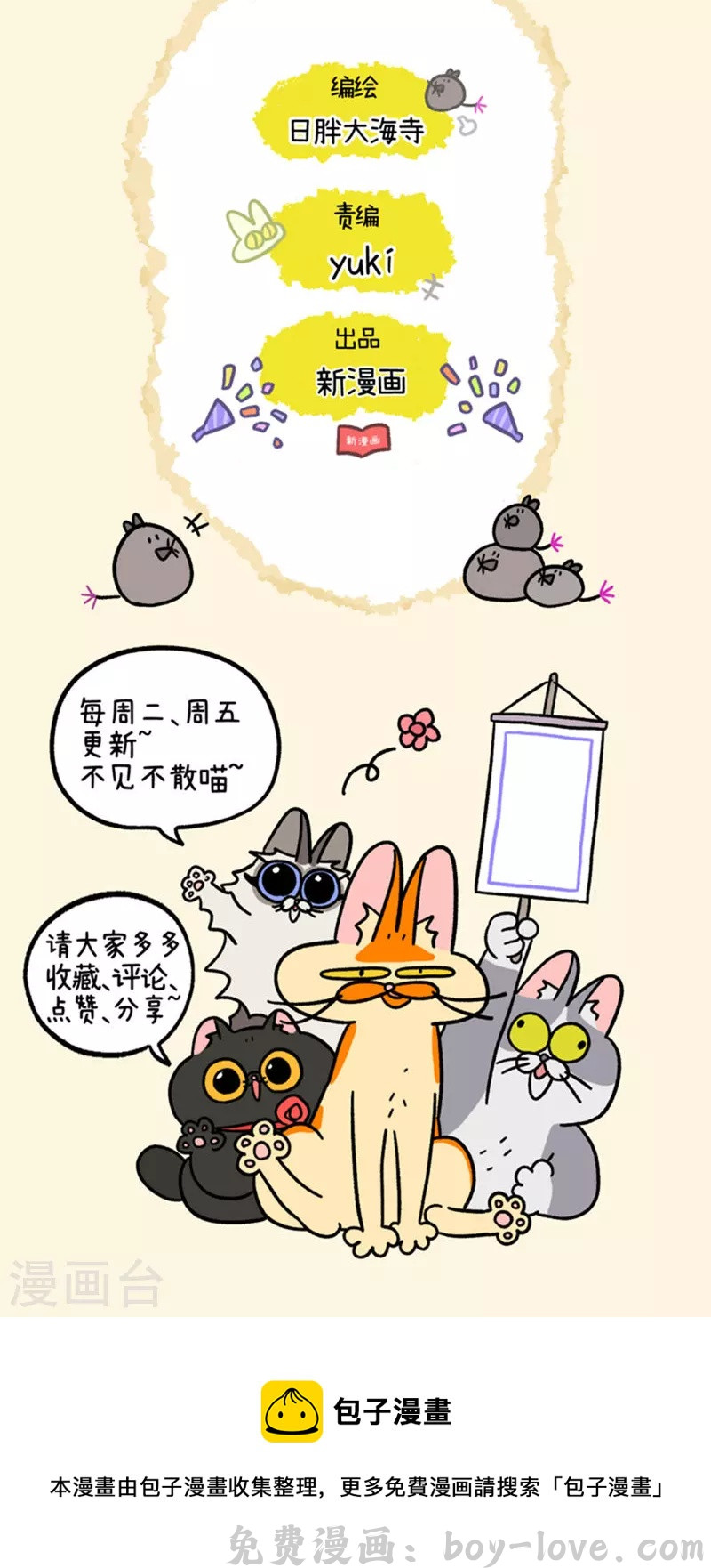 阿满和麦茶 第79话 默默是大功臣 预览图