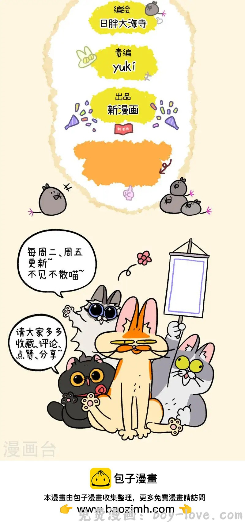 阿满和麦茶 第151话1 如果交换身体的话2 预览图