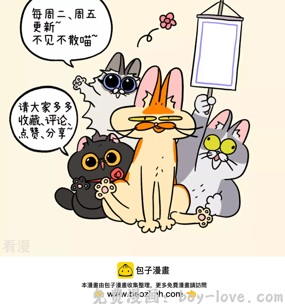 阿满和麦茶 第158话3 猫晶晶的春日企划3 预览图
