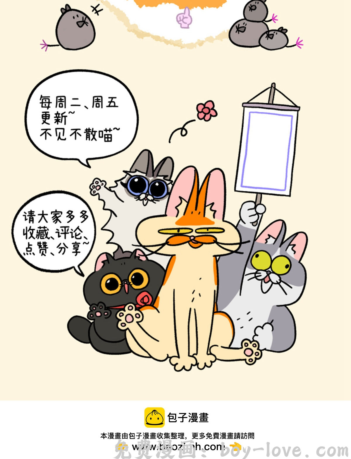 阿满和麦茶 第160话 预览图