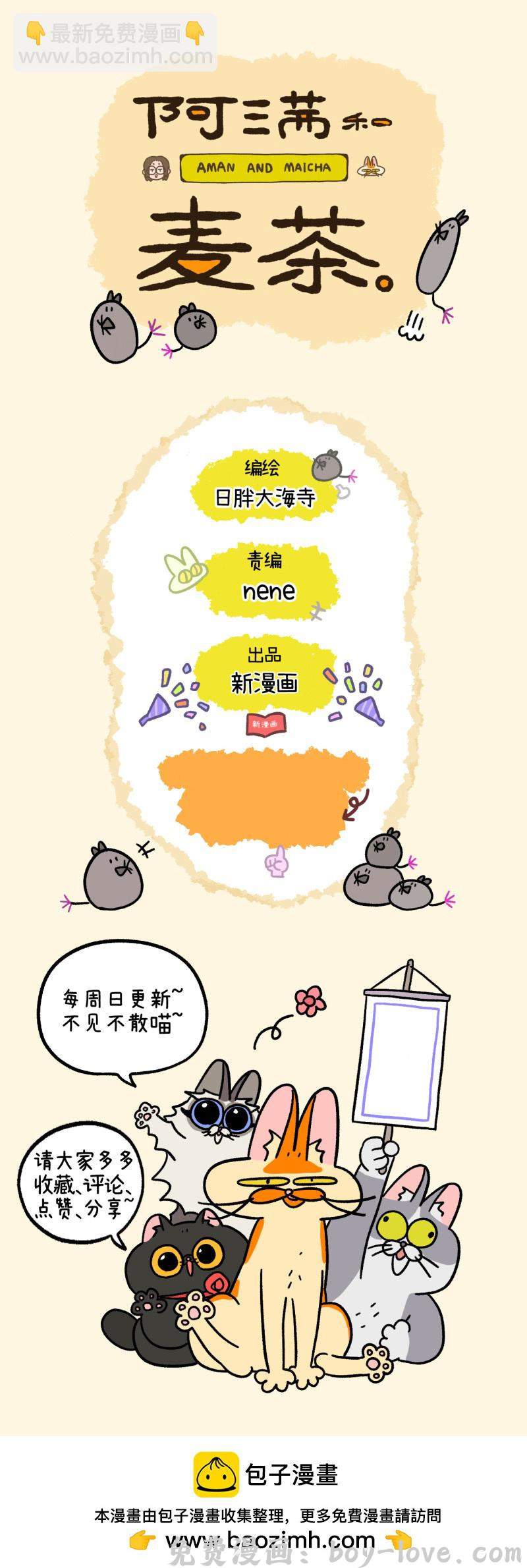阿满和麦茶 第176话 预览图