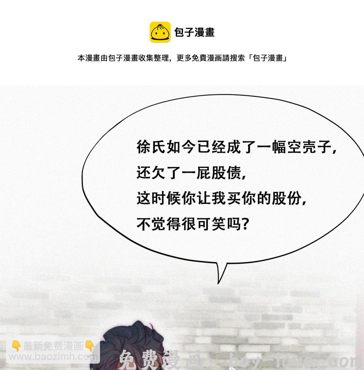 傲娇奶爸休想逃 第133话 徐新年白给(1/4) 预览图