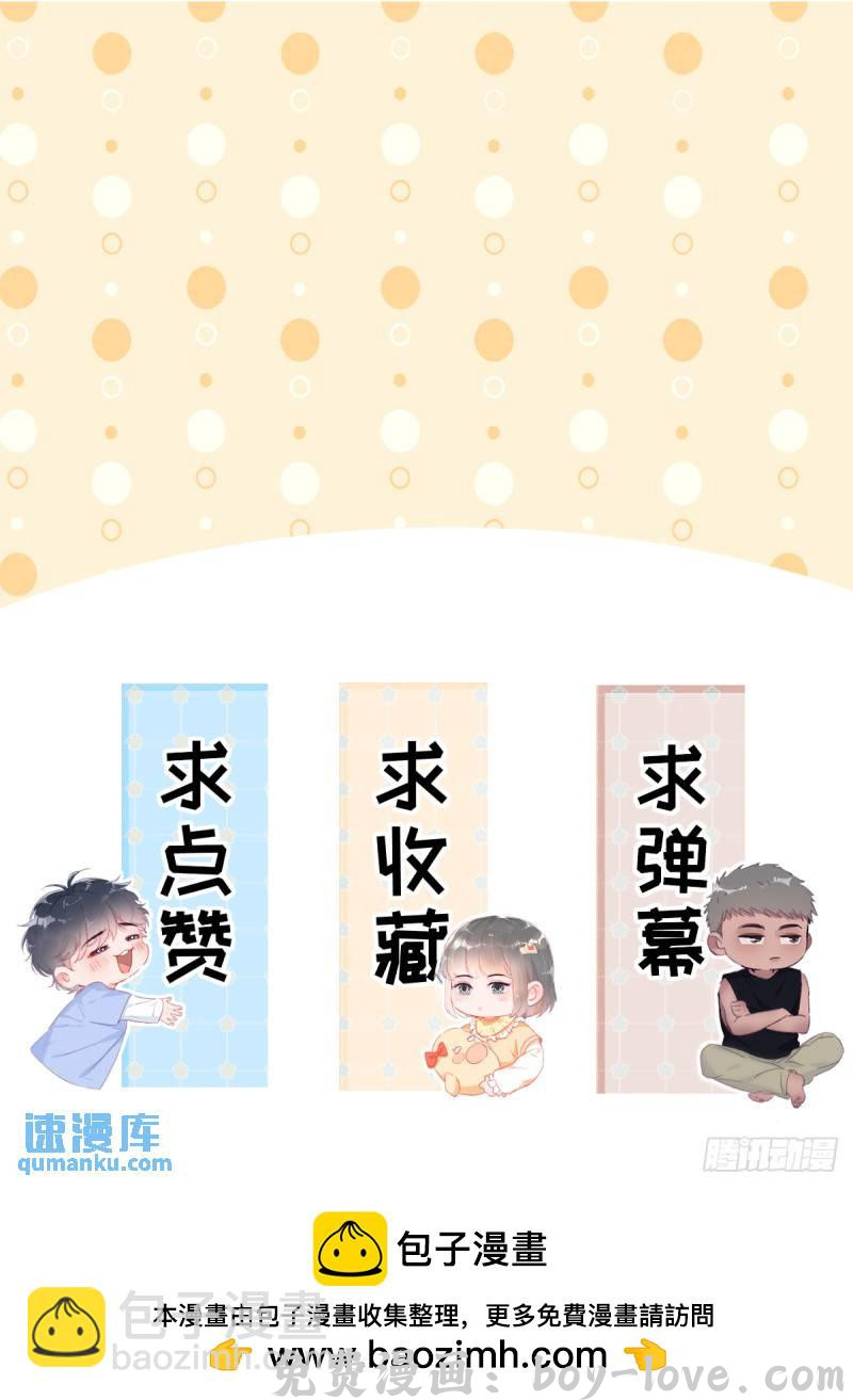 傲娇奶爸休想逃 第二季 第37话 窝窝生气了 预览图
