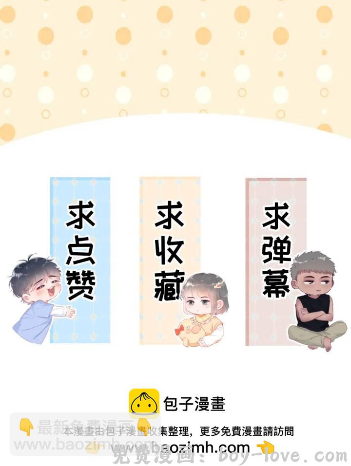 傲娇奶爸休想逃 第二季 第79话心虚作祟 预览图
