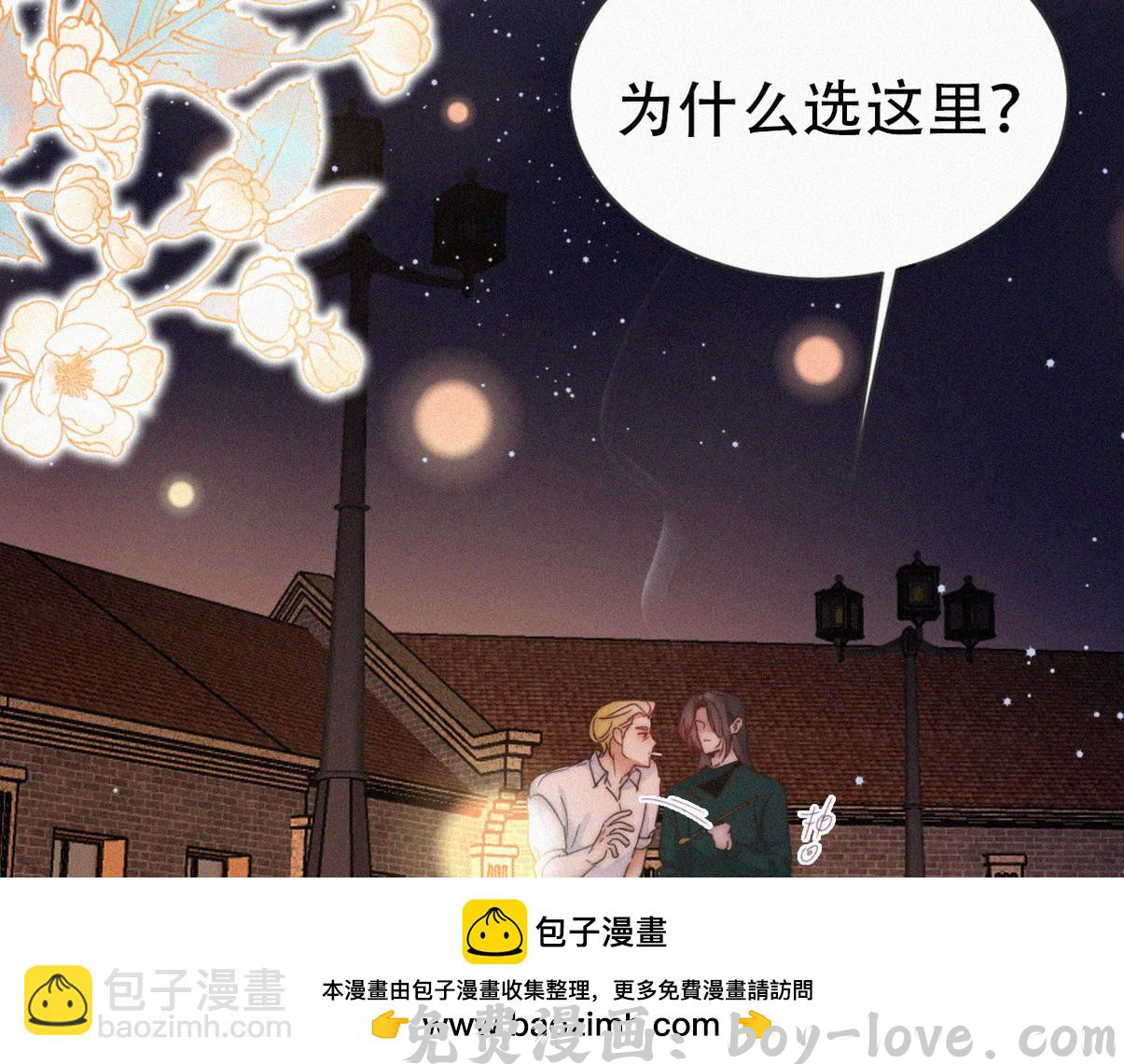 傲娇奶爸休想逃 第二季 第99话 弄脏你(1/3) 预览图