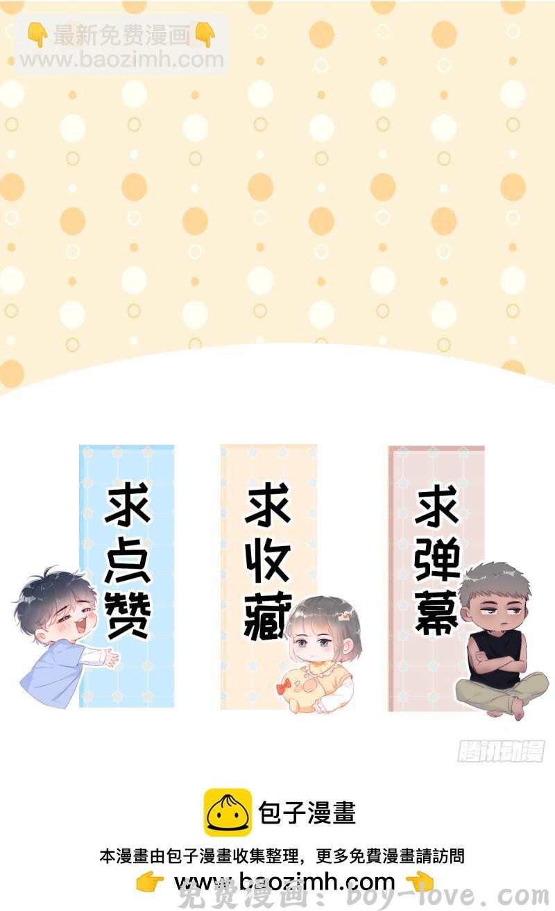 傲娇奶爸休想逃 第二季 第57话 跟豆丁道歉 预览图